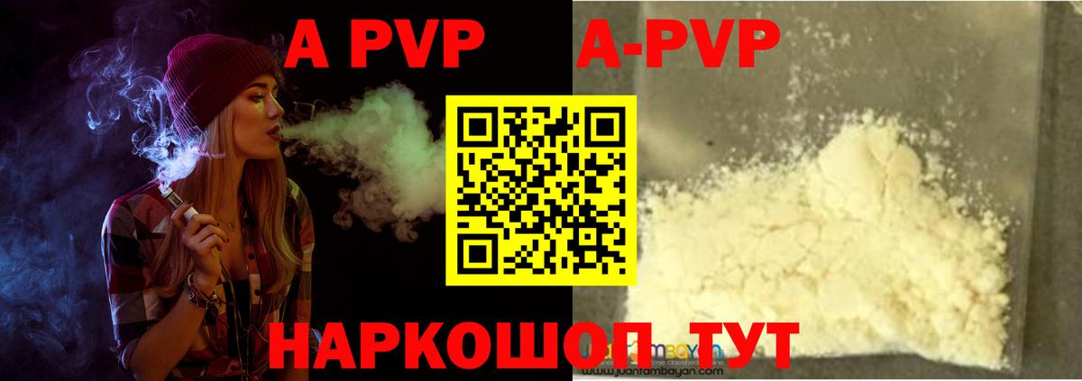 A-PVP крисы CK Ишим