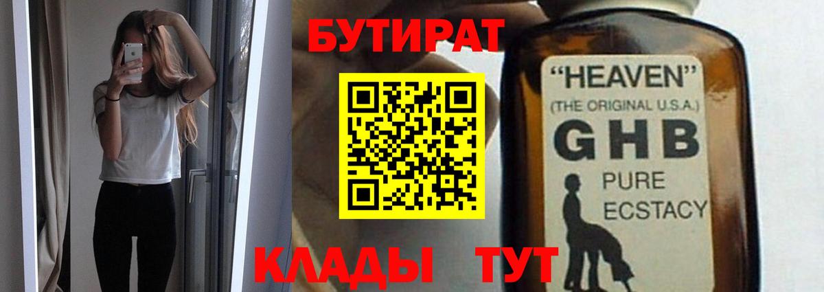 Бутират  БУТИРАТ BDO  Вход с VPN  Ишим 