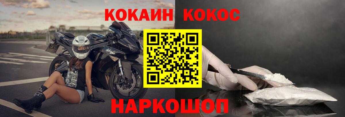 КОКАИН Колумбийский  Кокаин VHQ  Cocaine  сколько стоит  Вход с VPN  Ишим 
