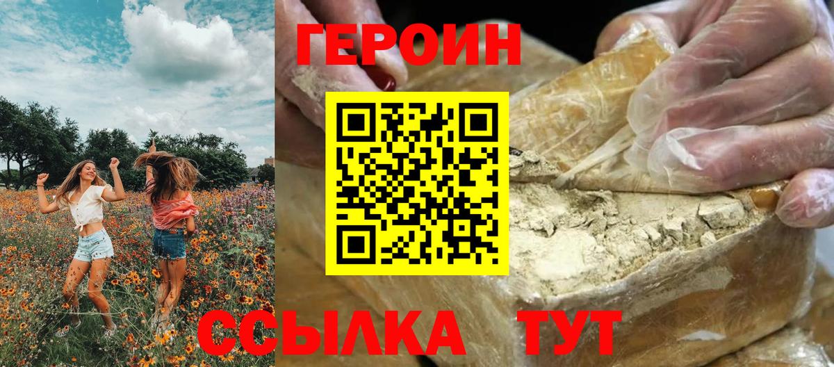 Героин герыч Ишим