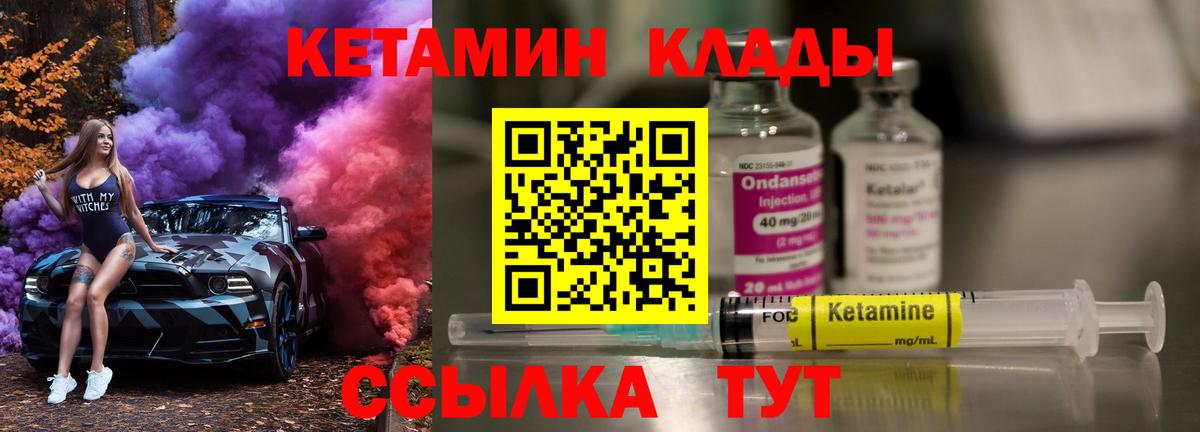 Кетамин VHQ  Вход с VPN  Ишим 