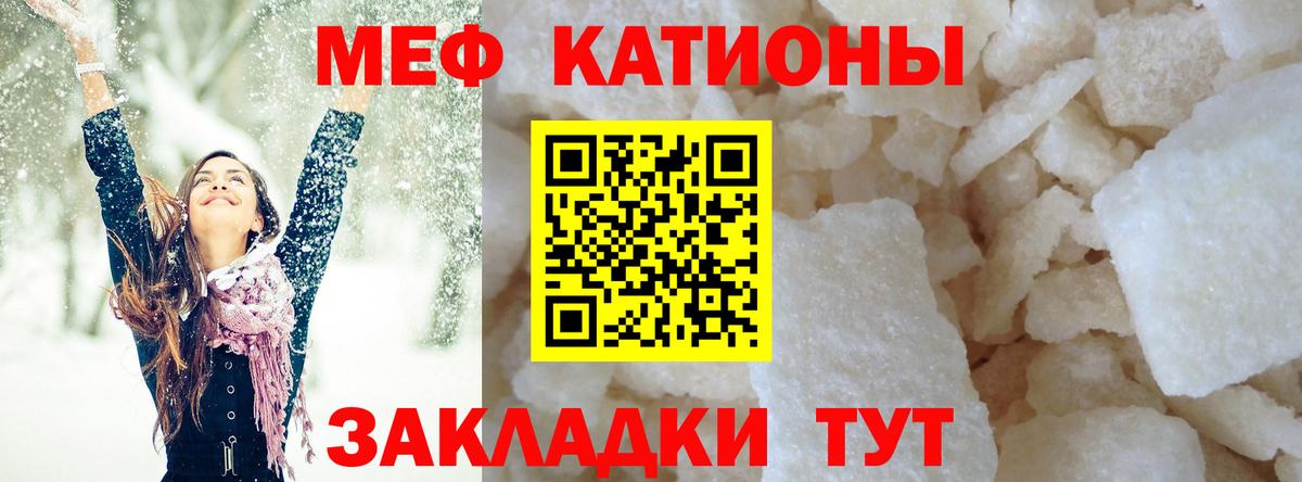 Меф мяу мяу мука Ишим